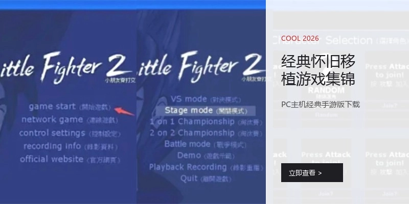 经典怀旧移植游戏集锦