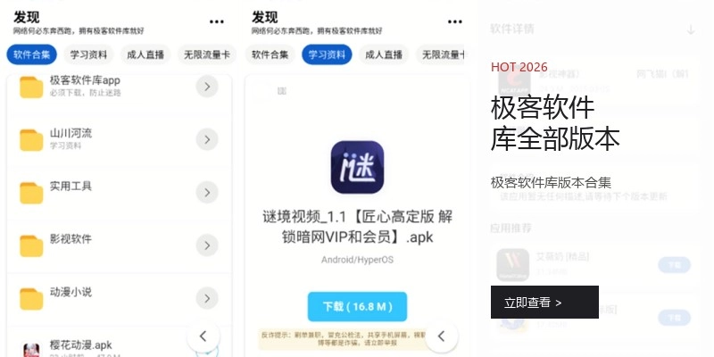 极客软件库全部版本