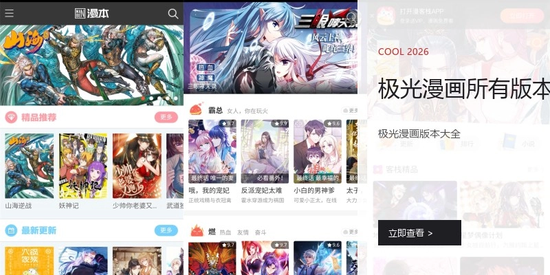 极光漫画所有版本