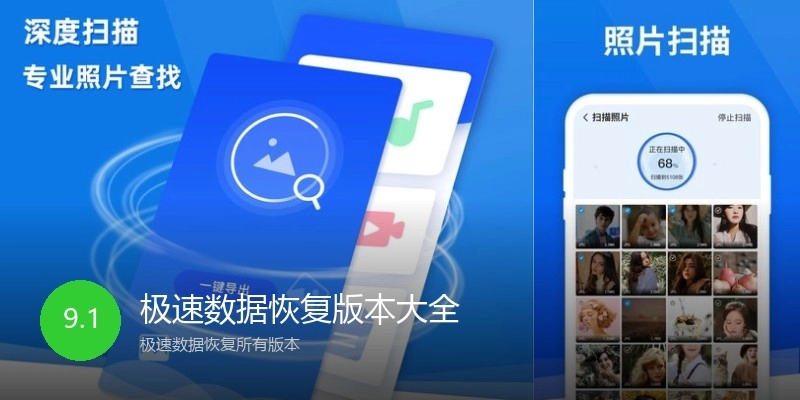 极速数据恢复版本大全