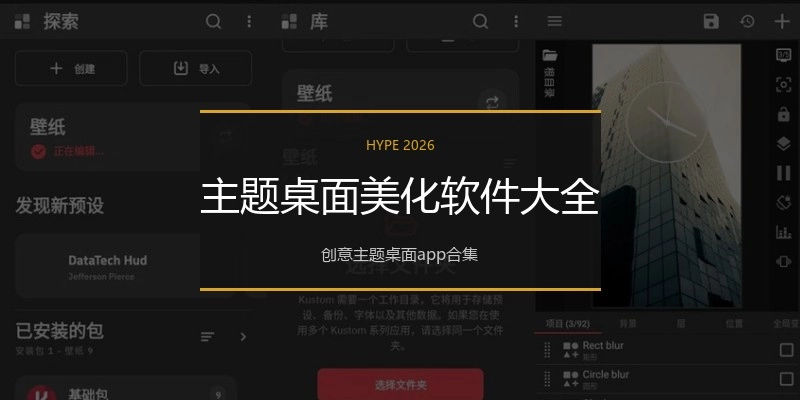 主题桌面美化软件大全