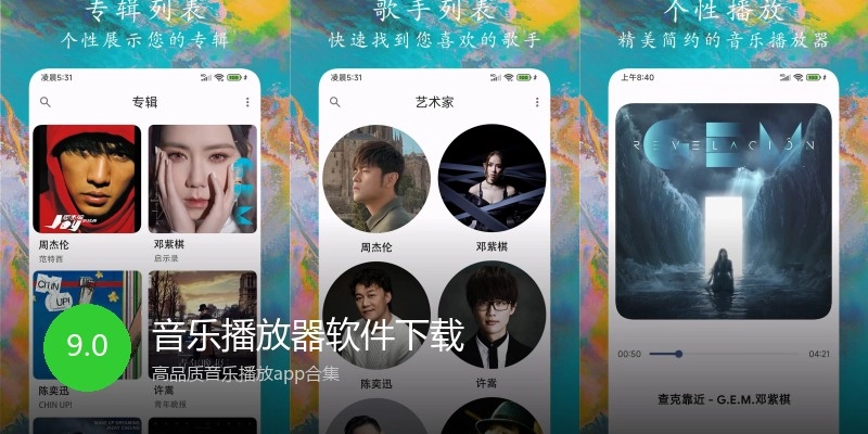 音乐播放器软件下载