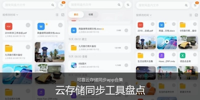 云存储同步工具盘点
