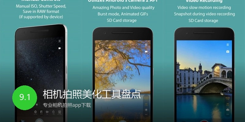 相机拍照美化工具盘点