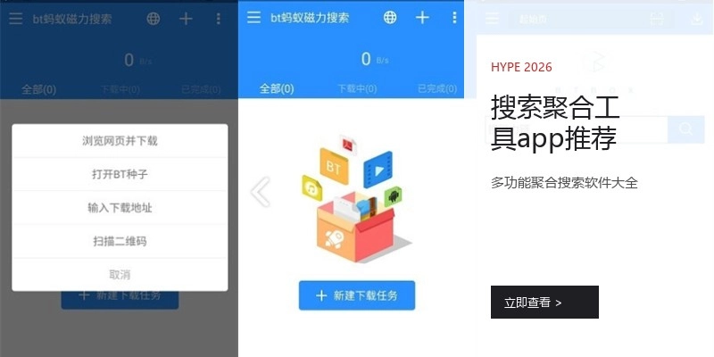 搜索聚合工具app推荐
