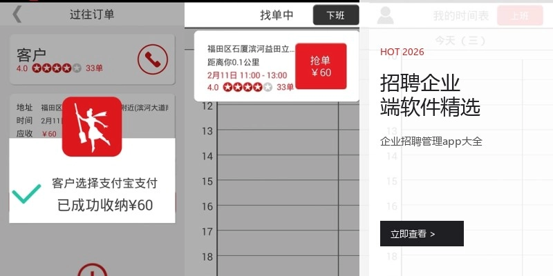 招聘企业端软件精选