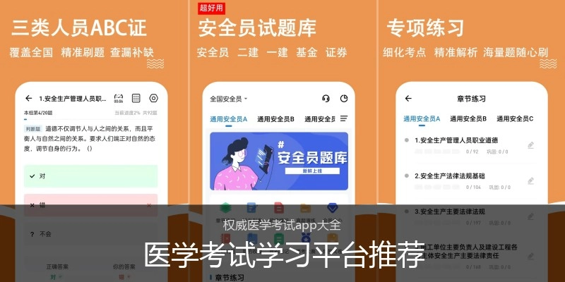 医学考试学习平台推荐