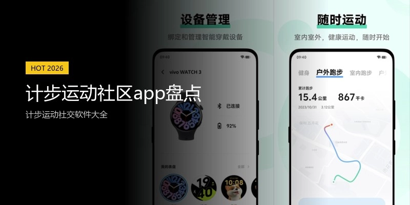 计步运动社区app盘点