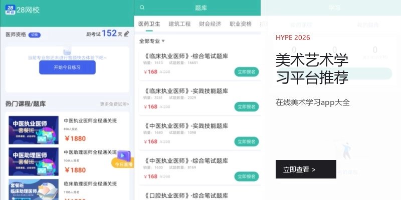 美术艺术学习平台推荐