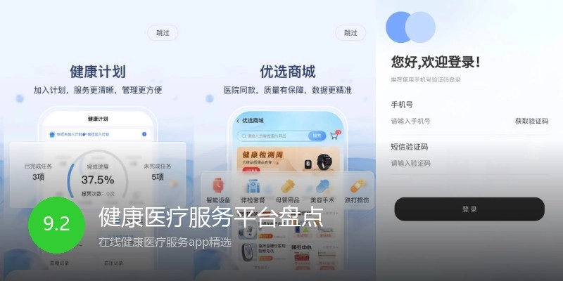 健康医疗服务平台盘点