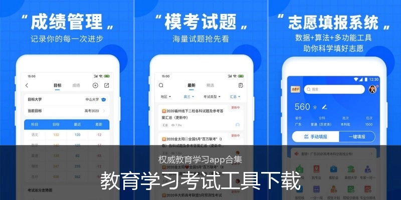 教育学习考试工具下载