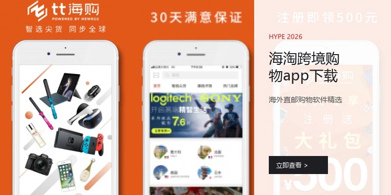 海淘跨境购物app下载