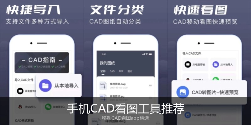 手机CAD看图工具推荐
