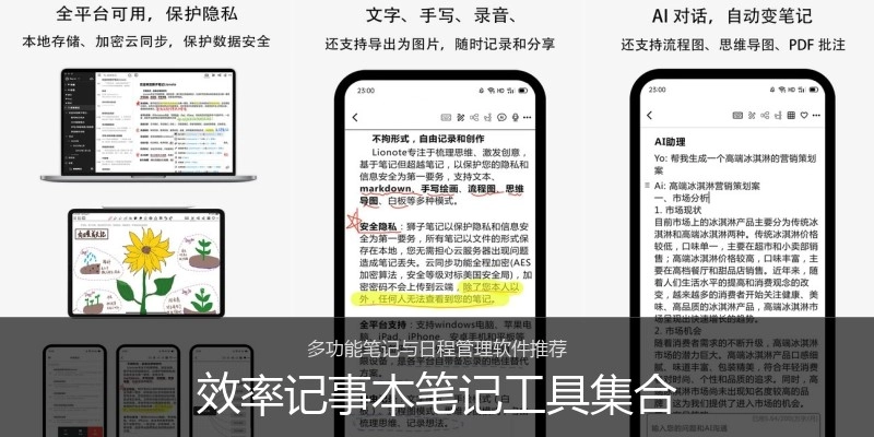 效率记事本笔记工具集合