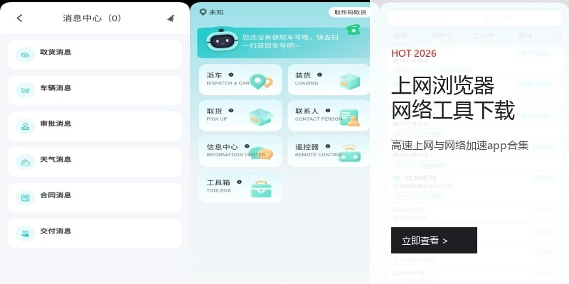 上网浏览器网络工具下载