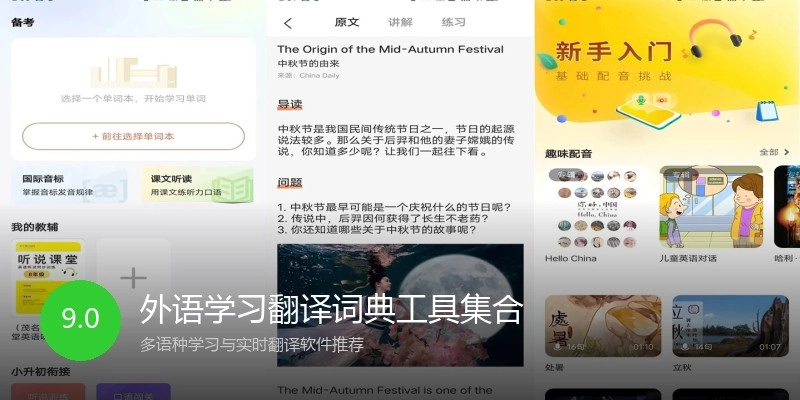 外语学习翻译词典工具集合