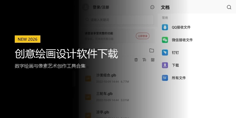 创意绘画设计软件下载