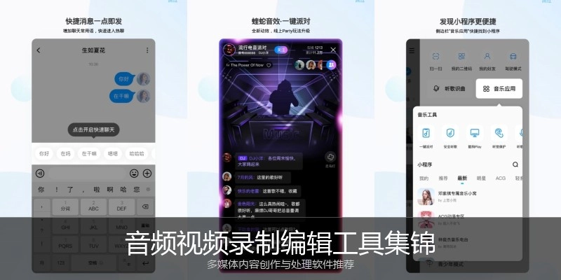 音频视频录制编辑工具集锦