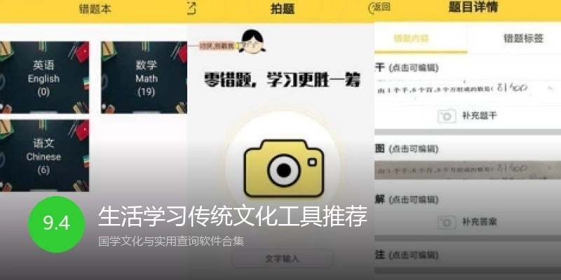 生活学习传统文化工具推荐