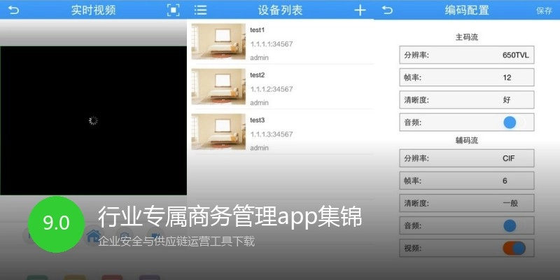 行业专属商务管理app集锦