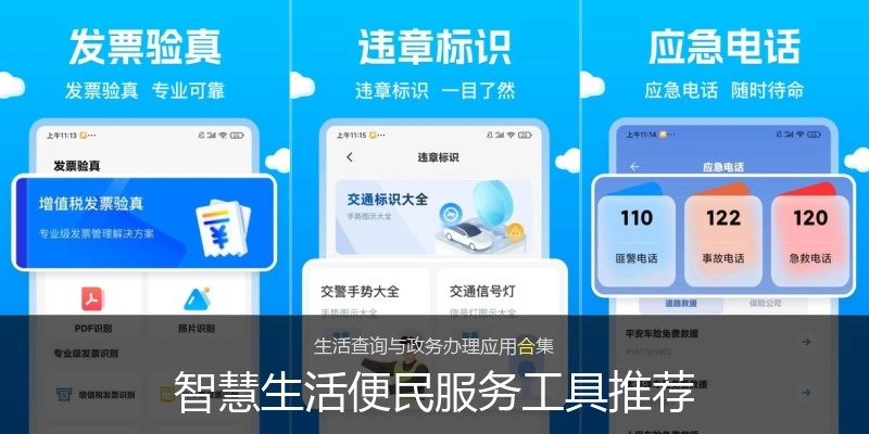 智慧生活便民服务工具推荐