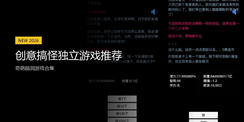 创意搞怪独立游戏推荐