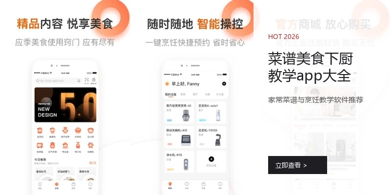 菜谱美食下厨教学app大全