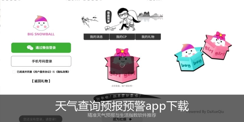 天气查询预报预警app下载