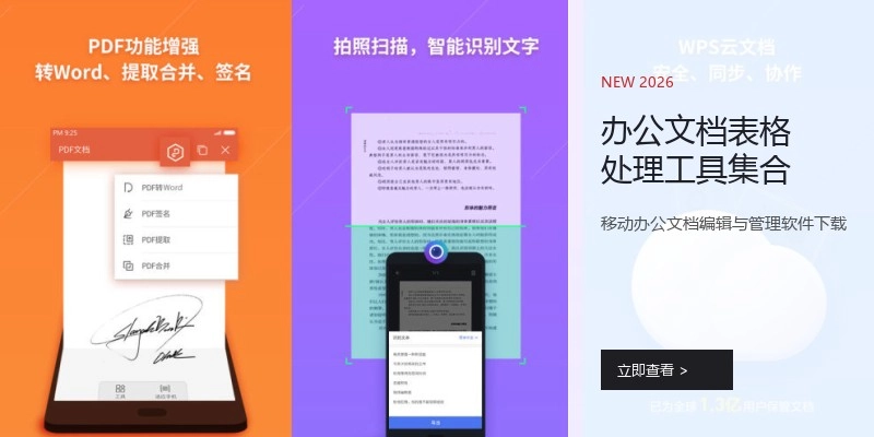 办公文档表格处理工具集合
