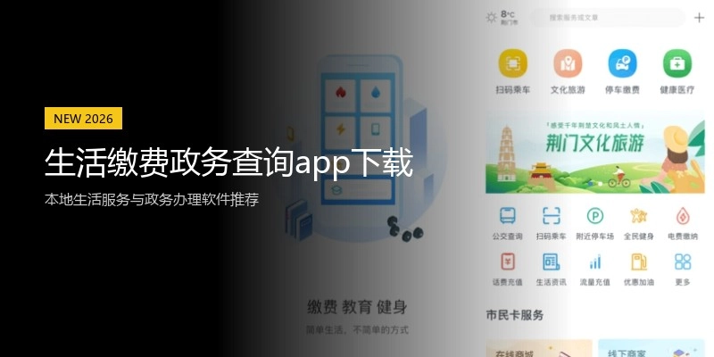 生活缴费政务查询app下载