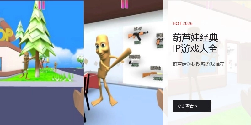 葫芦娃经典IP游戏大全