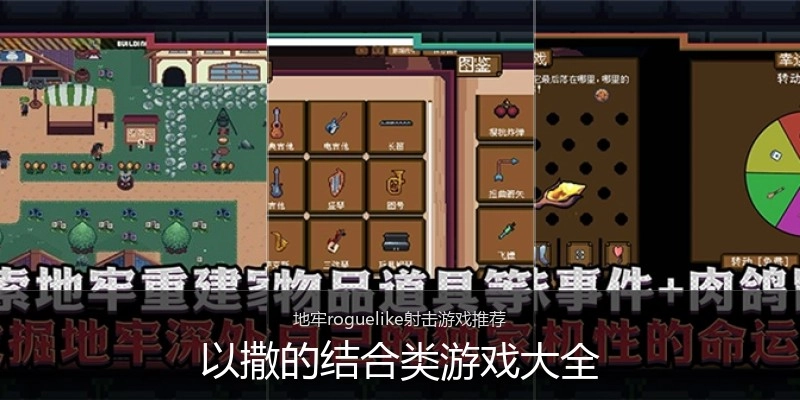 以撒的结合类游戏大全