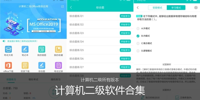 计算机二级软件合集