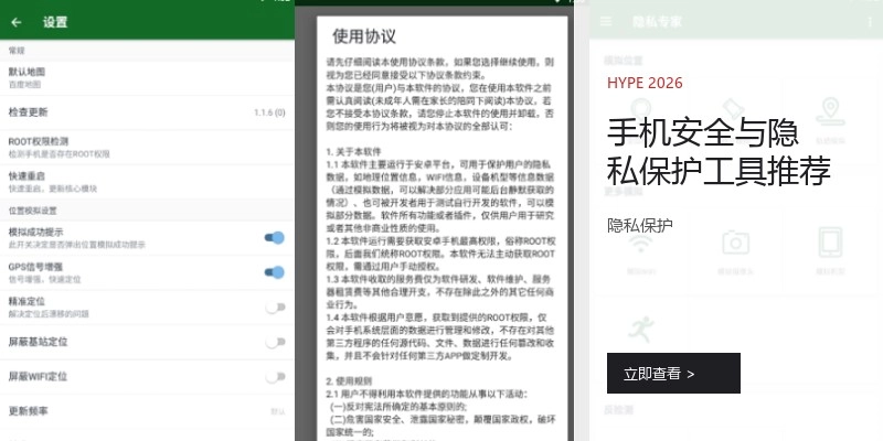手机安全与隐私保护工具推荐