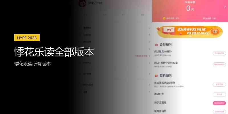 悸花乐读全部版本
