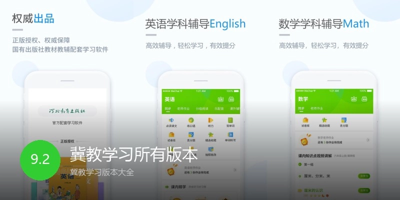 冀教学习所有版本