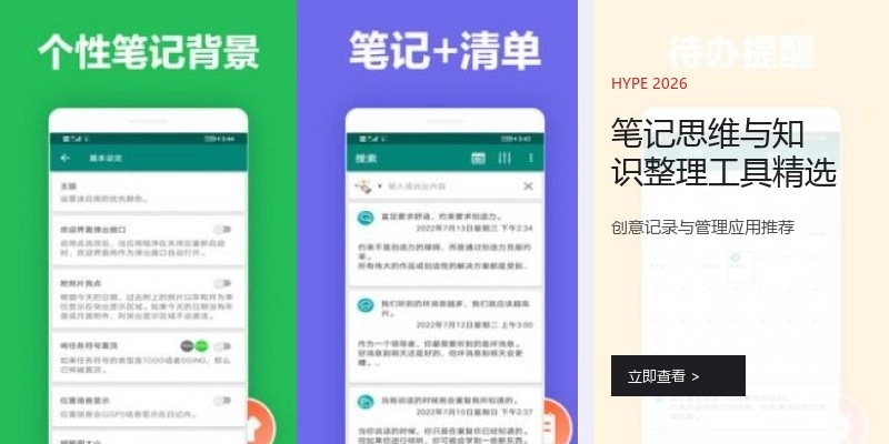 笔记思维与知识整理工具精选