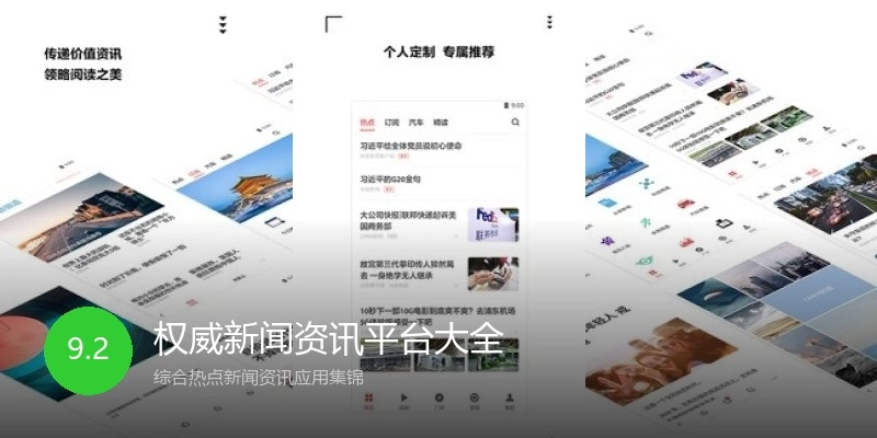 权威新闻资讯平台大全