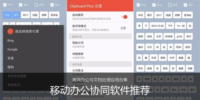 移动办公协同软件推荐