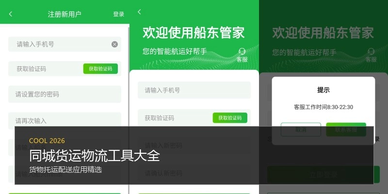 同城货运物流工具大全