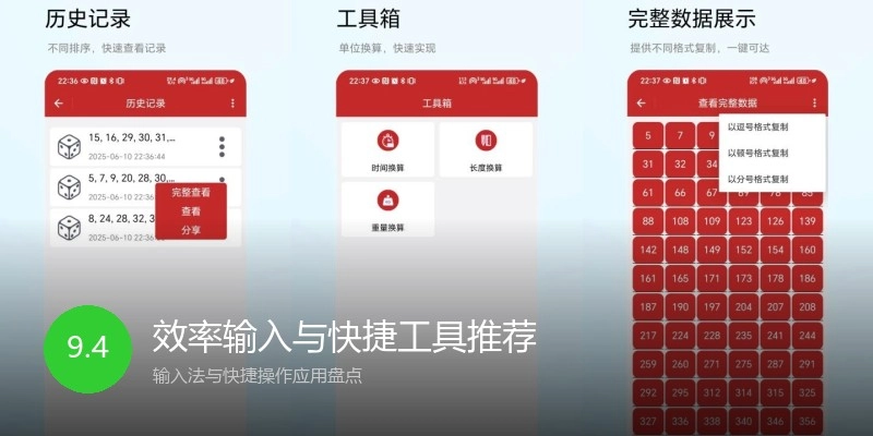 效率输入与快捷工具推荐