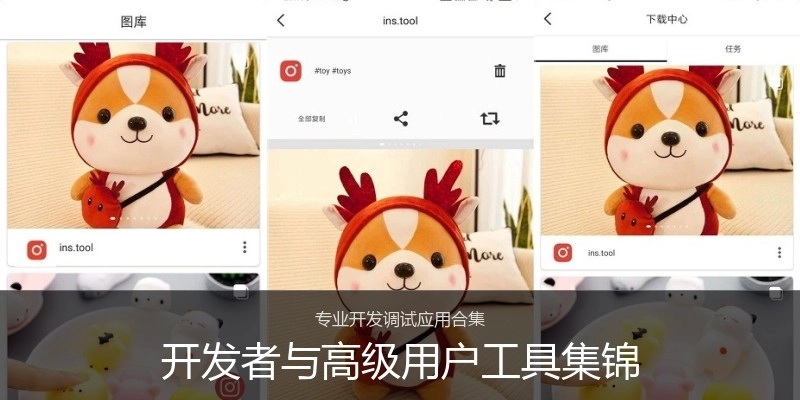开发者与高级用户工具集锦
