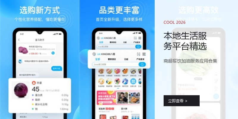 本地生活服务平台精选