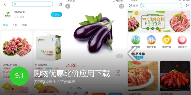 购物优惠比价应用下载