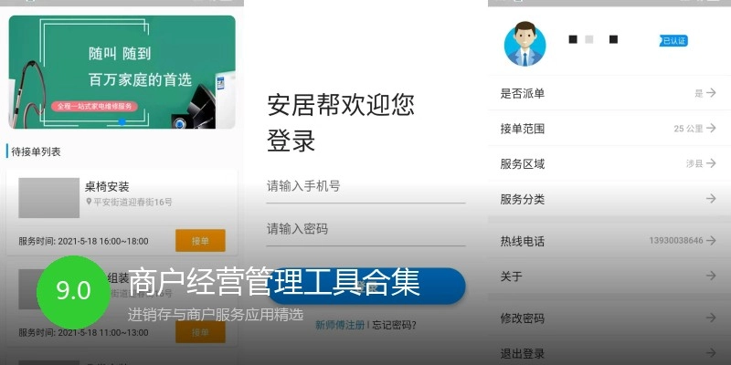 商户经营管理工具合集