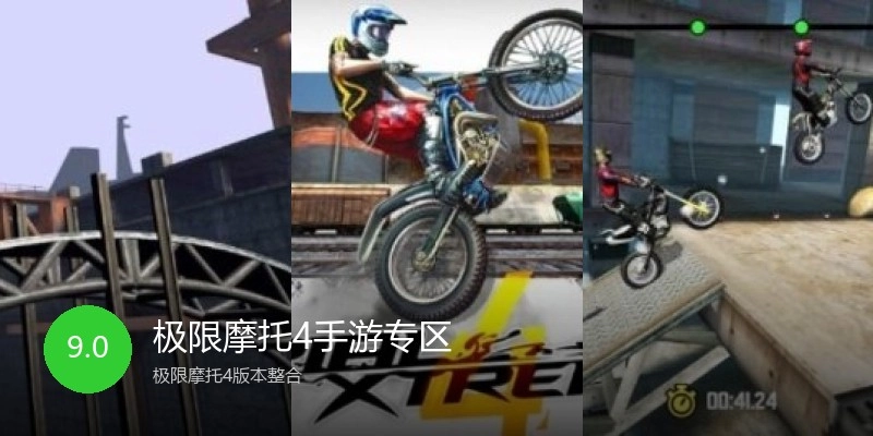 极限摩托4手游专区