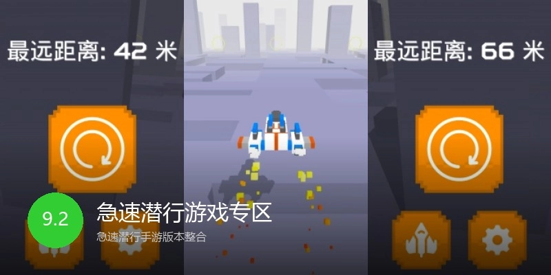 急速潜行游戏专区