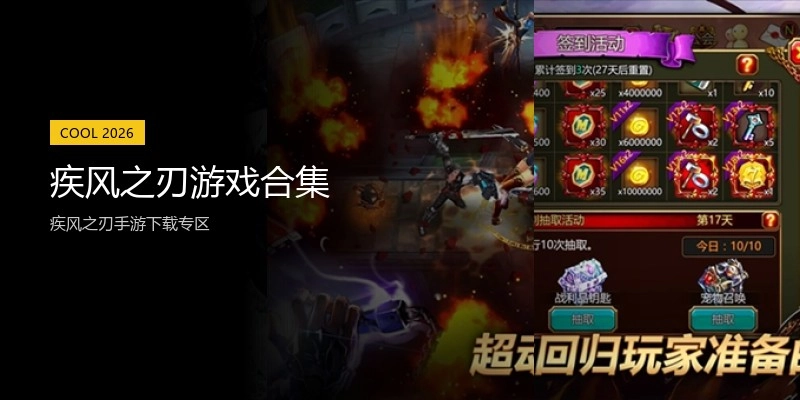 疾风之刃游戏合集