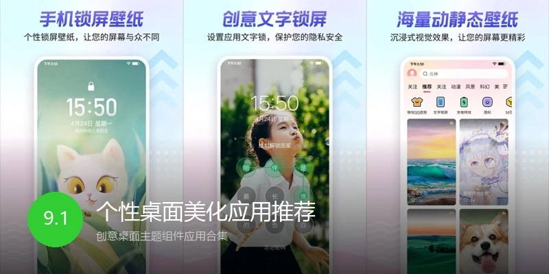 个性桌面美化应用推荐