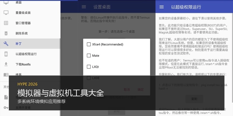 模拟器与虚拟机工具大全